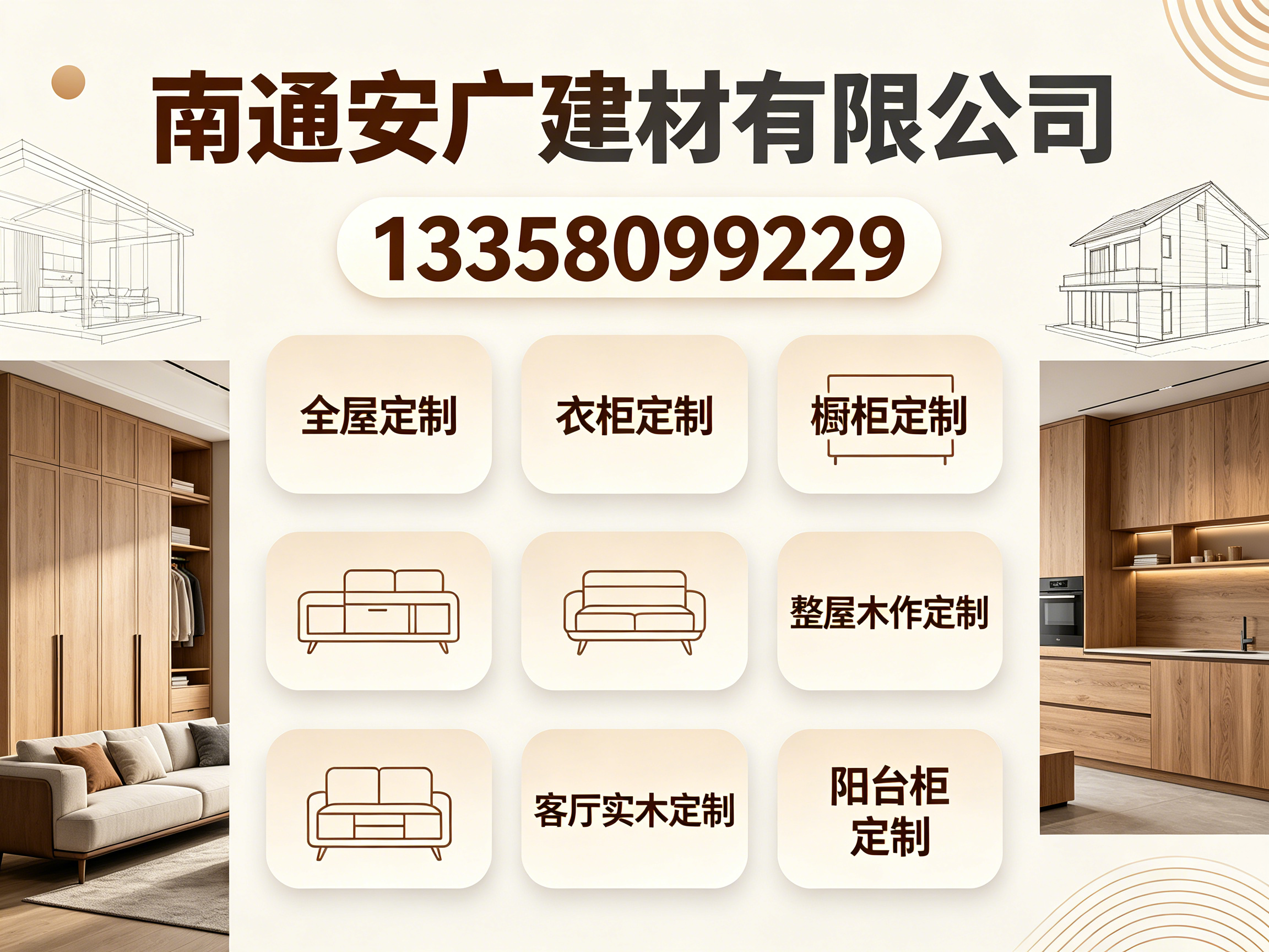 安广建材镇江线上分站